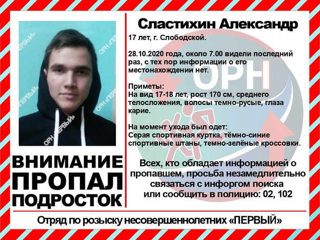 В Кировской области пропали два подростка