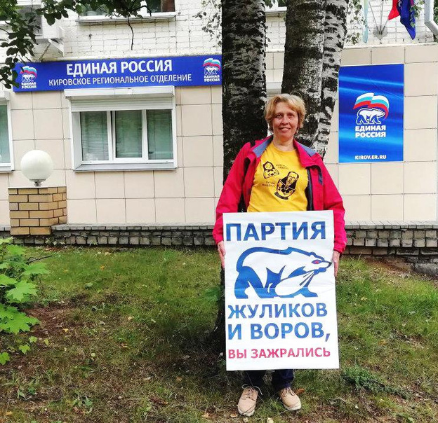 В Кирове провели пикет в честь годовщины пенсионной реформы