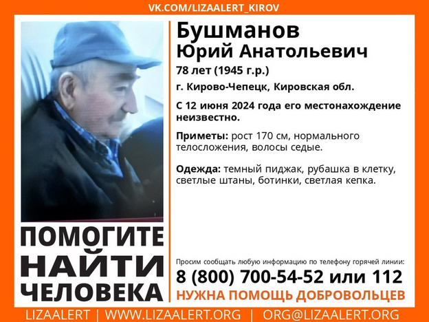 В Кирово-Чепецке пропал 78-летний мужчина