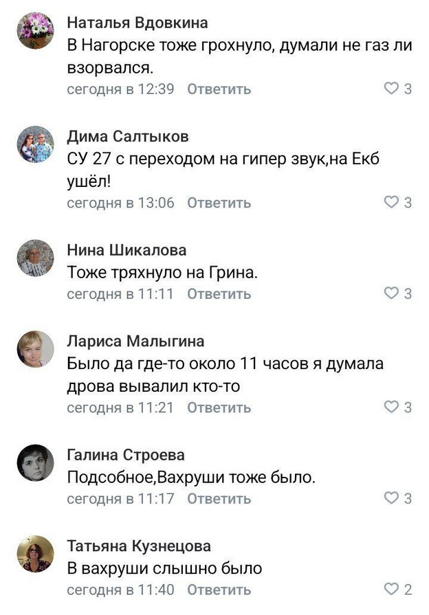 По всей Кировской области жители услышали резкий звук «взрыва»