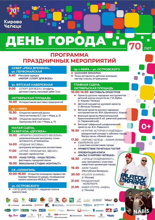 Чем заняться 13-14 сентября: афиша главных событий Кирова и Кирово-Чепецка