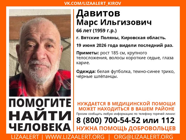 В Вятских Полянах ищут 66-летнего Марса Давитова