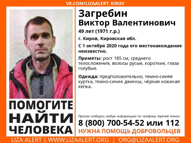 Волонтёры второй месяц разыскивают пропавшего кировчанина
