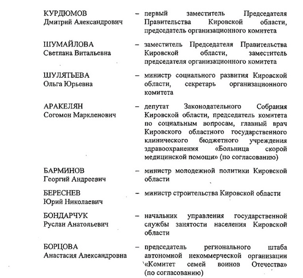 В Кировской области создали оргкомитет по проведению Года семьи