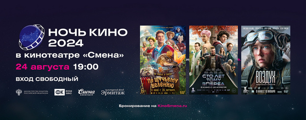 Кировчан приглашают на всероссийскую акцию «Ночь кино-2024»