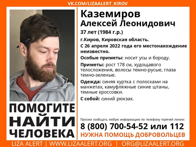 37-летнего жителя Кирова ищут уже шестой день