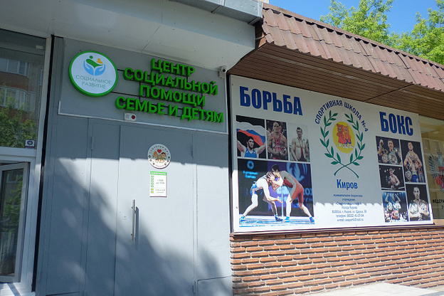 В Кирове открыли первый Семейный МФЦ