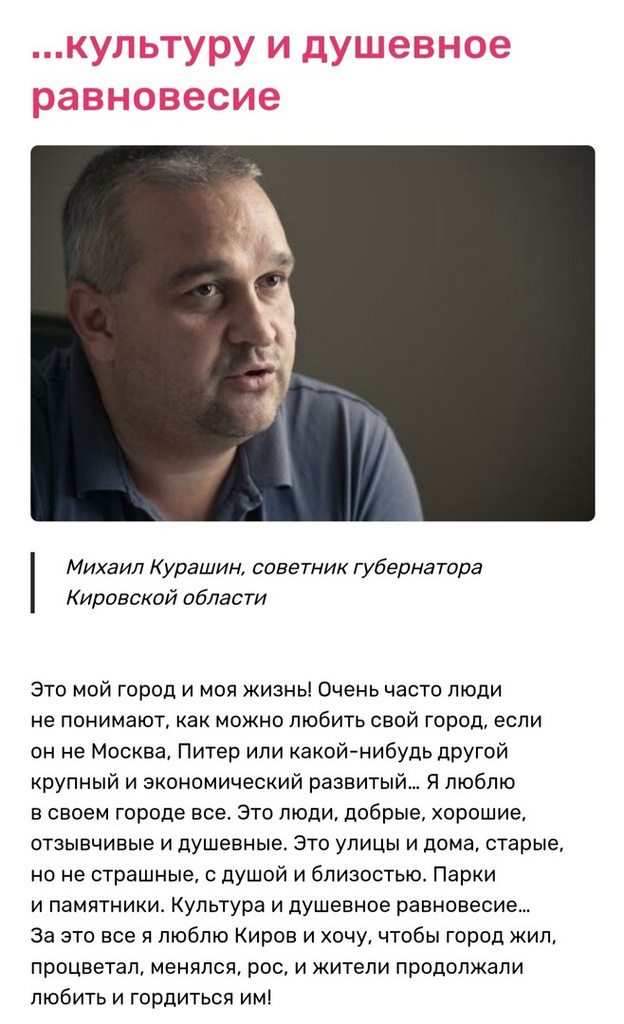 Новые признания в любви Кирову в спецпроекте портала Свойкировский