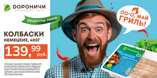 «Рецепты мира» на углях от фирменной сети магазинов «Дороничи»