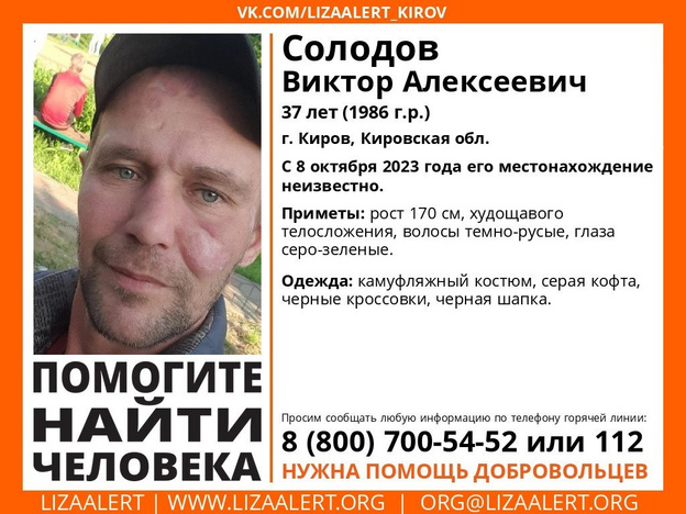 В Кирове пропал 37-летний мужчина в камуфляжном костюме