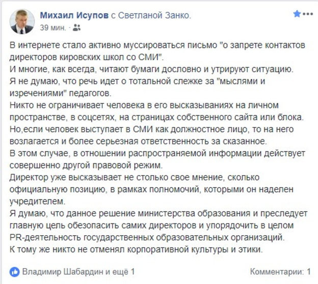 Реакции: кировчане обсуждают запрет на общение учителей со СМИ