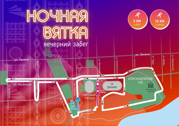 Улицы Кирова перекроют из-за забега
