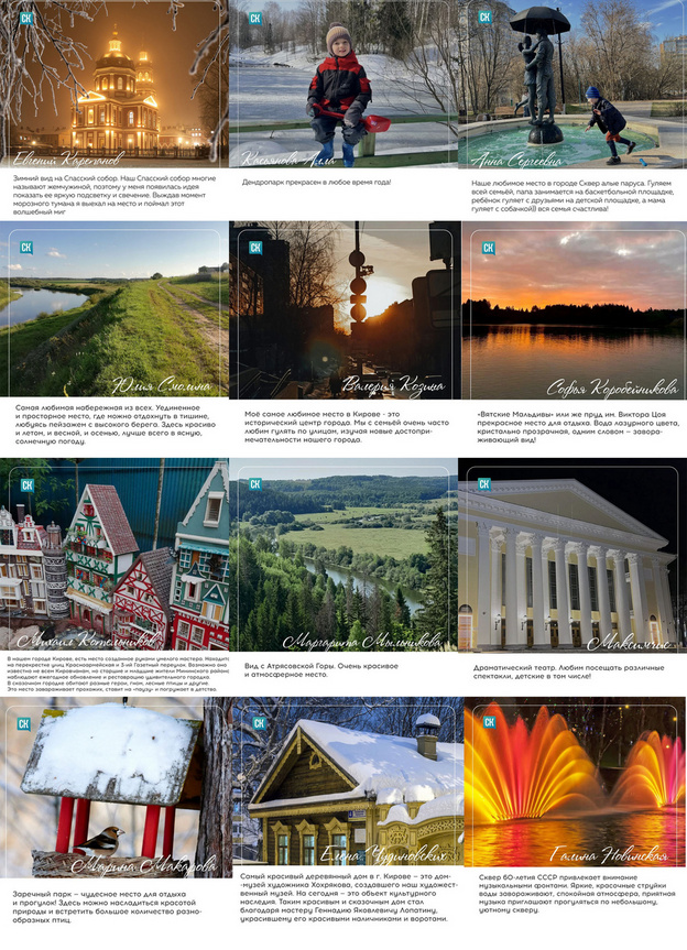 Фотоконкурс «650 любимых мест Кирова»: как это было