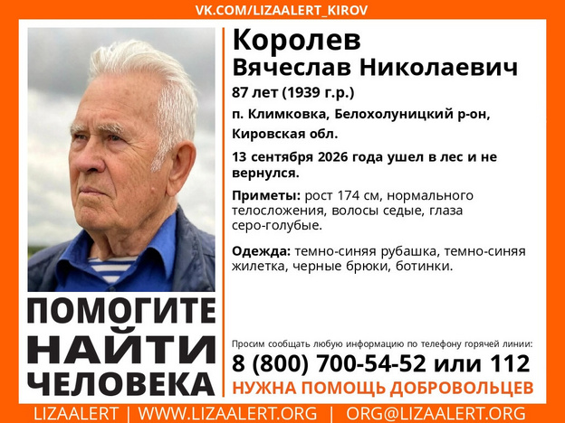 В Кировской области пропал 87-летний мужчина