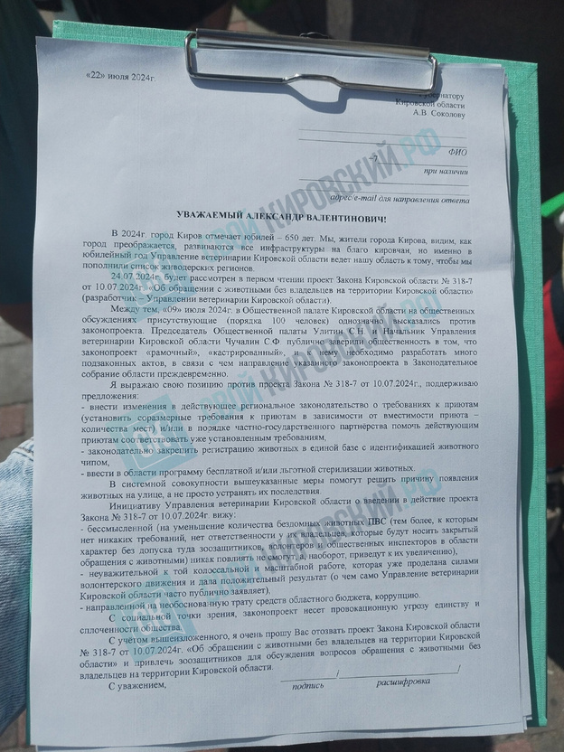 Кировчане подали обращения против нового законопроекта о бездомных животных и ПВС