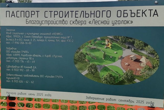 В Белой Холунице появится новый сквер «Лесной уголок»