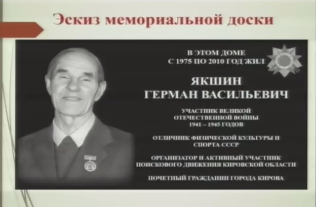 В Кирове установят мемориальные доски участникам Великой Отечественной войны