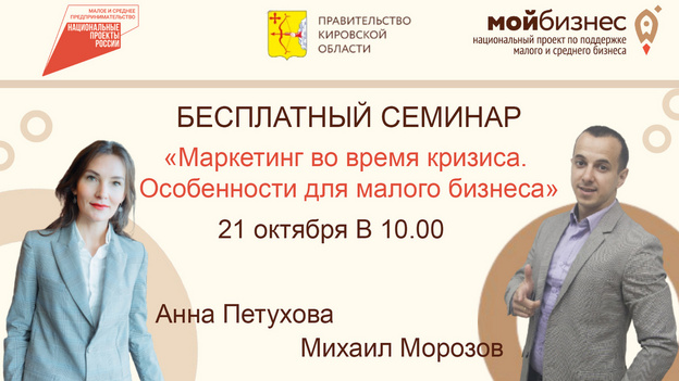 В Кирове пройдёт семинар по стратегии маркетинга во время кризиса