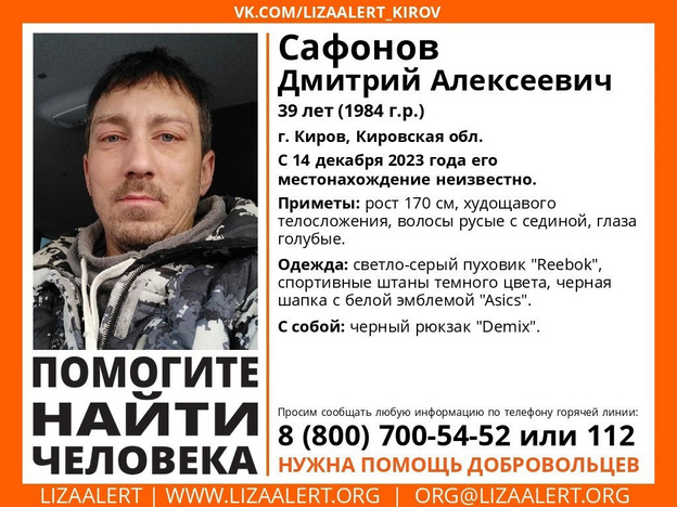 В Кирове разыскивают 39-летнего Дмитрия Сафонова