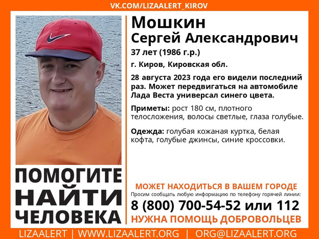 В Кирове пропал 37-летний Сергей Мошкин