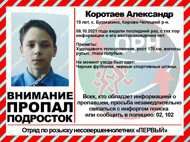 В Кирове второй день ищут четырех подростков, сбежавших из школы-интерната