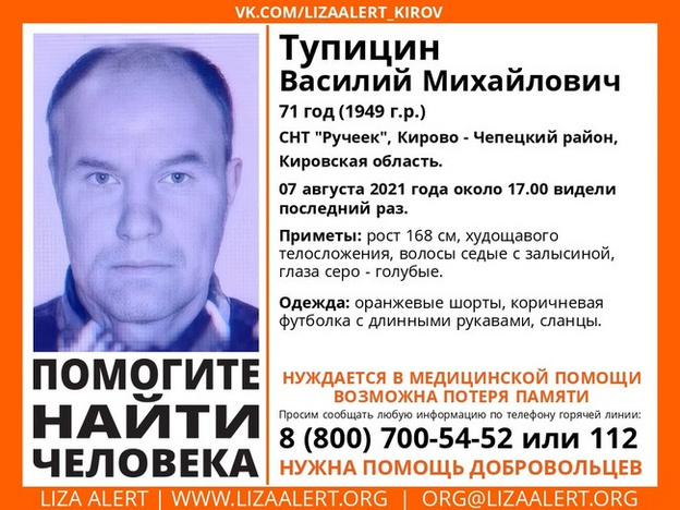 В Кирово-Чепецком районе четвёртый день ищут пенсионера