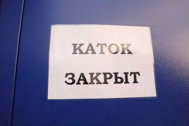 В Кирове из-за строительства крытых катков возбудили уголовное дело