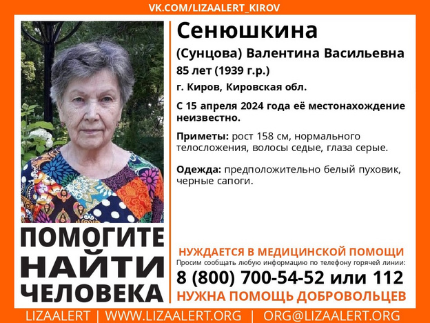 85-летняя пенсионерка пропала в Кирове