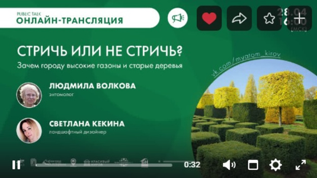 Сказки от Страшилы и как превратить город в сад: афиша онлайн-событий в Кирове