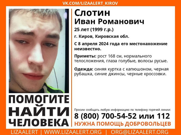 В Кирове ищут мужчину, пропавшего четыре дня назад