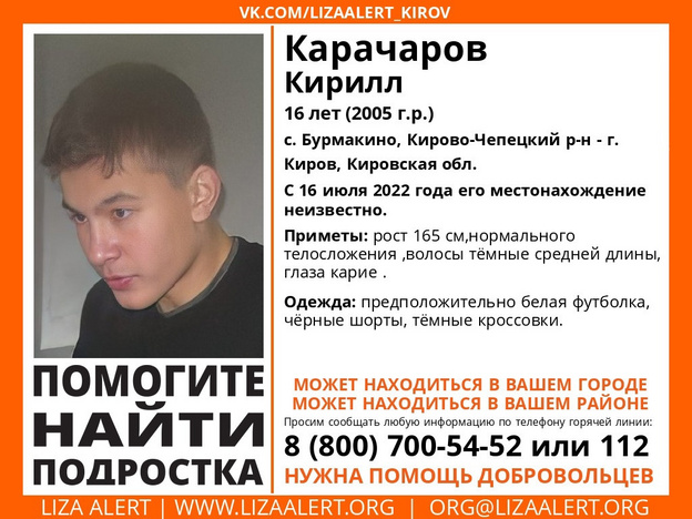 В Кировской области ищут подростка, который пропал без вести
