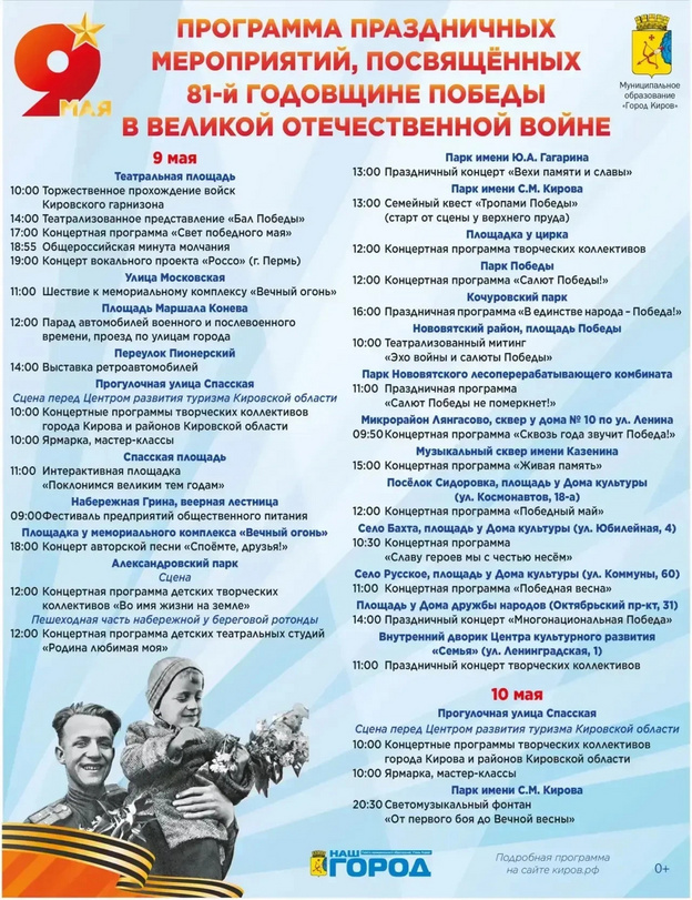 Праздник Победы в Кирове: программа мероприятий на три дня