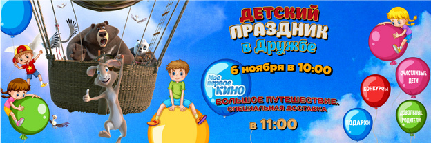Кировчан приглашают на детский праздник в кинотеатре «Дружба»