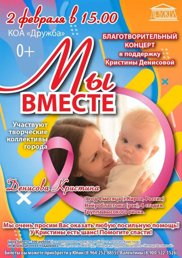 В Кирово-Чепецке пройдёт благотворительный концерт в поддержку годовалой девочки, больной раком