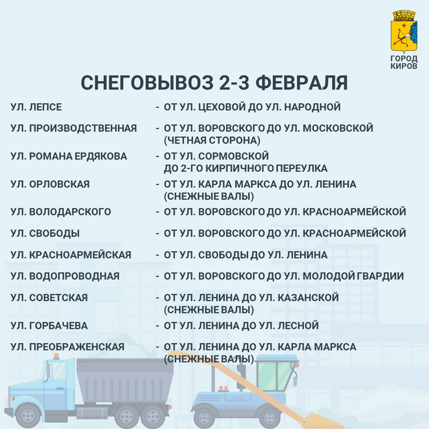 Карла Маркса, Пугачёва, Красноармейская: список улиц, с которых вывезут снег 2 и 3 февраля
