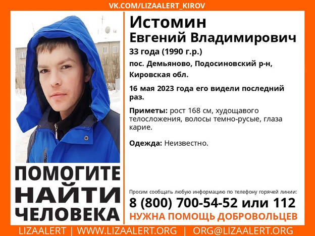 В Кировской области ищут пропавшего 33-летнего жителя посёлка Демьяново