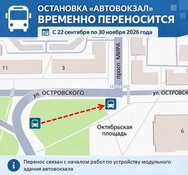 Остановку «Автовокзал» в Кирово-Чепецке перенесут