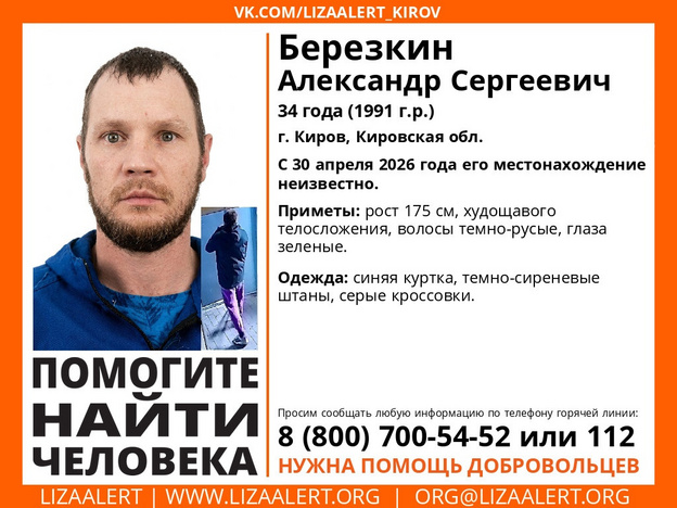В Кировской области с 30 апреля не могут найти двух пропавших людей
