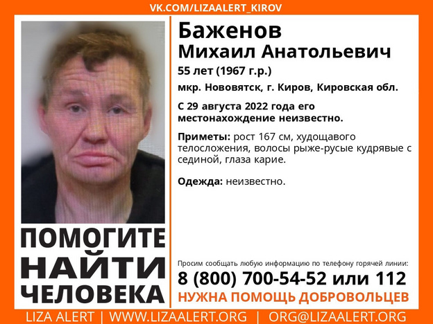 В Кирове больше месяца разыскивают пожилого мужчину