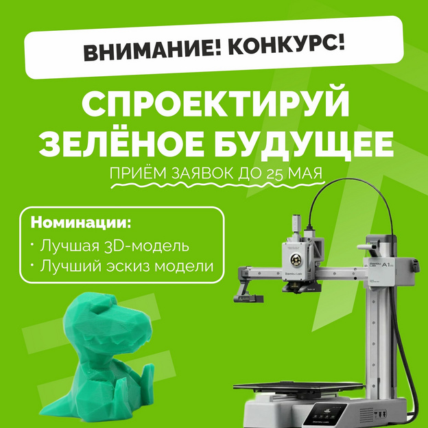 В Кирове запускают конкурс 3D моделирования «Спроектируй зелёное будущее»