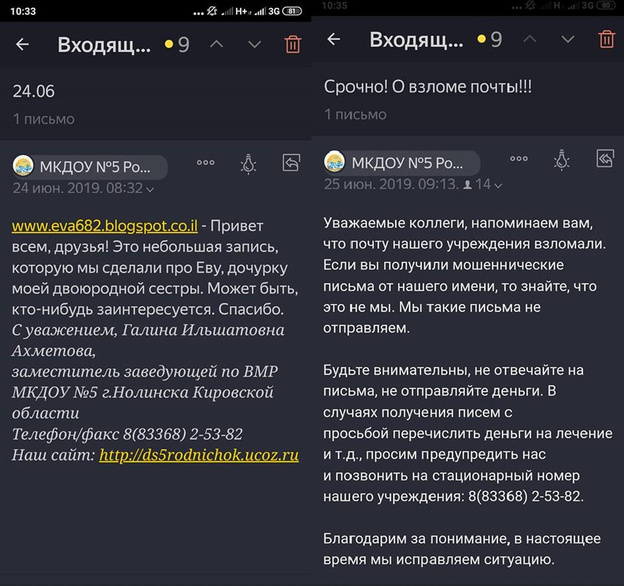 В Кировской области мошенники от имени детсадов пытаются вымогать деньги на лечение детей