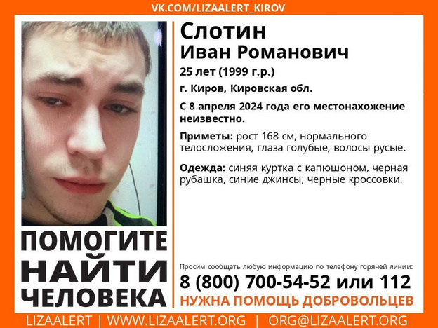 В Кирове на пятые сутки нашли пропавшего молодого человека