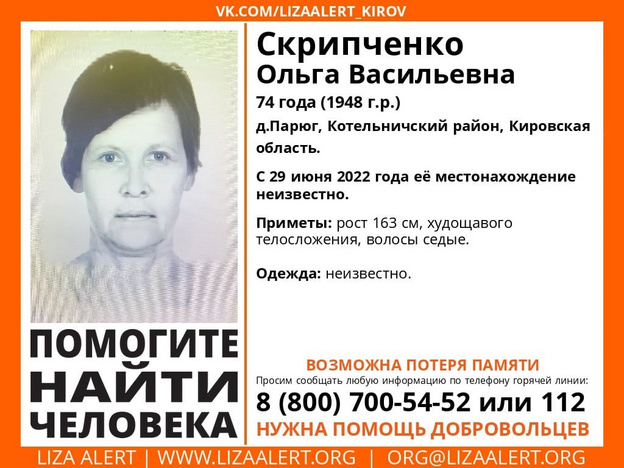 В Кировской области без вести пропала пенсионерка из Котельничского района
