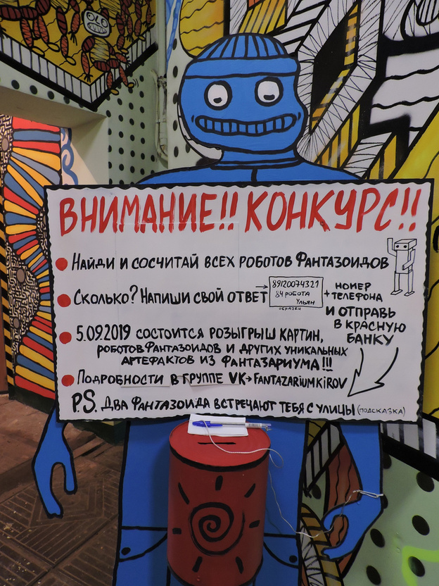 Для кировчан запустили новый квест: им предлагают найти и посчитать роботов