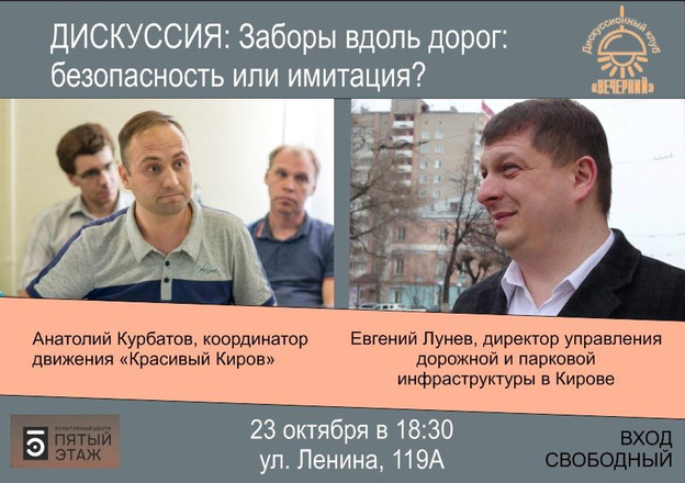 Кировчан приглашают обсудить, нужны ли в городе заборы вдоль дорог
