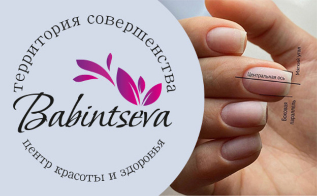 В центре красоты и здоровья «Babintseva. Территория совершенства» проходит набор на курсы маникюра