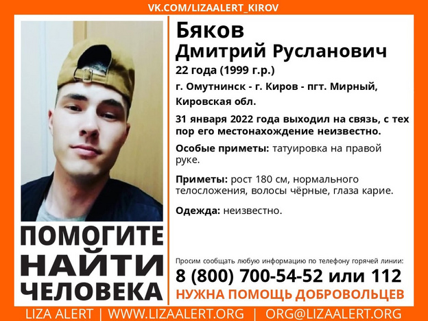 В Омутнинске пропал 22-летний молодой человек
