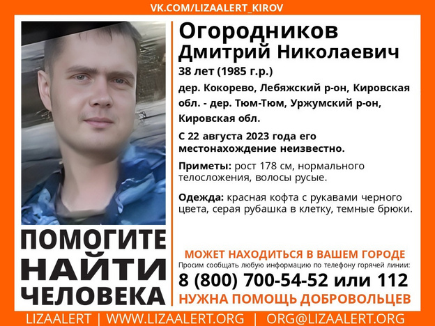 В Кировской области пропал 38-летний Дмитрий Огородников
