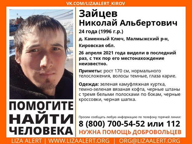 В Кировской области разыскивают 24-летнего парня, пропавшего неделю назад