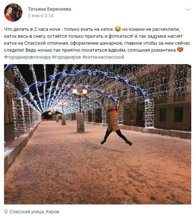 Реакции: как кировчане оценили новогодние бесплатные катки
